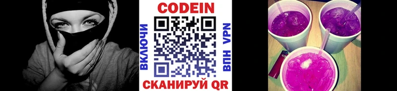 Codein напиток Lean (лин)  где продают   Мостовской 
